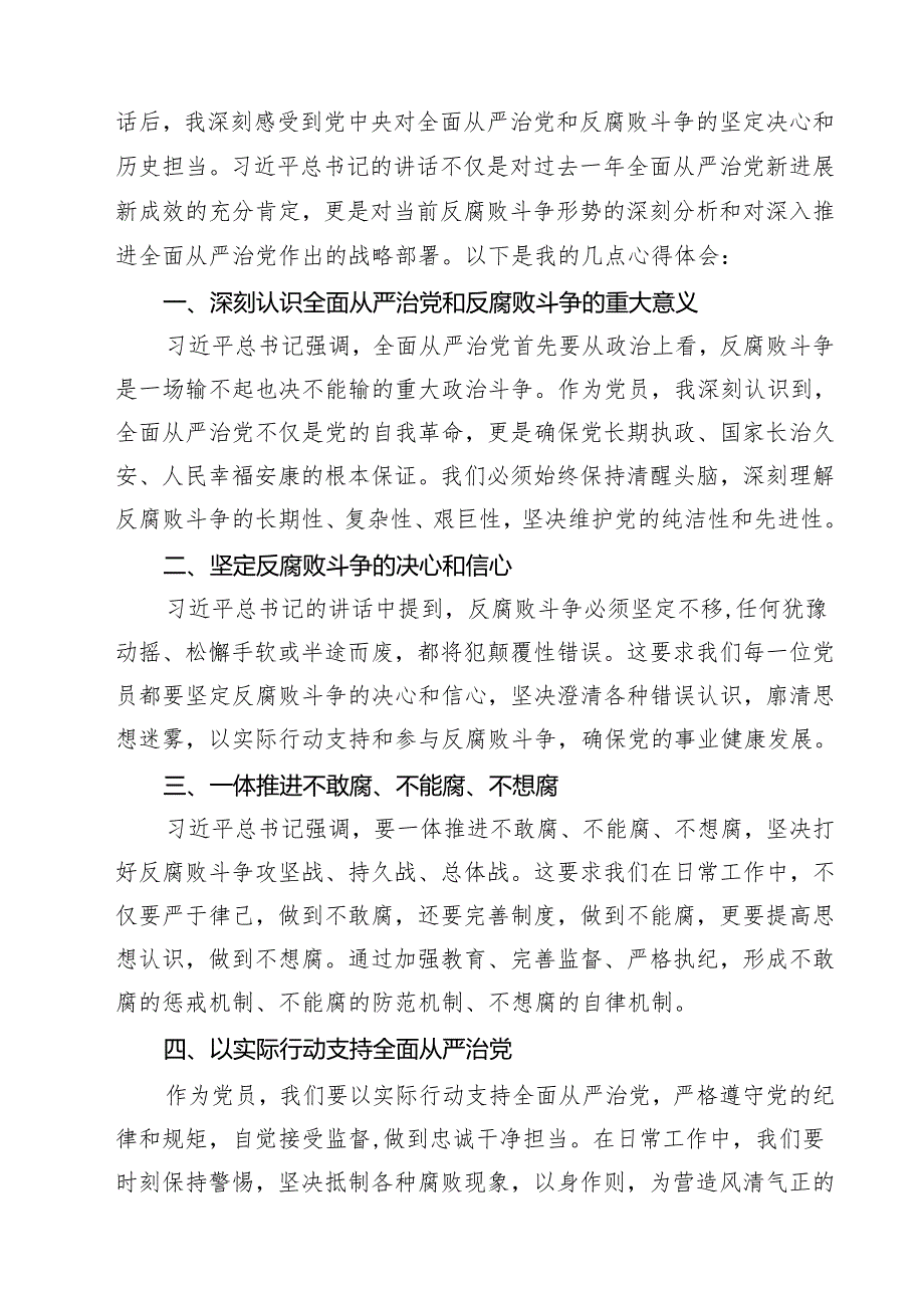 （12篇）机关干部学习二十中央纪委四次全会精神心得体会参考范文.docx_第3页
