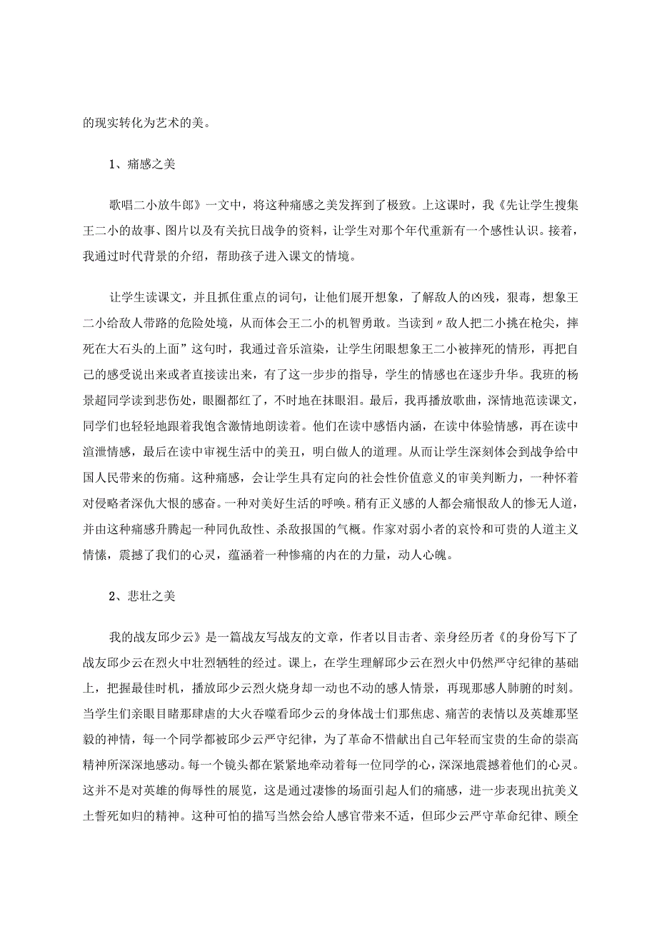 走进文本中美与丑的世界 论文.docx_第2页