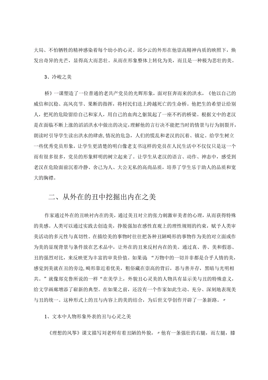 走进文本中美与丑的世界 论文.docx_第3页