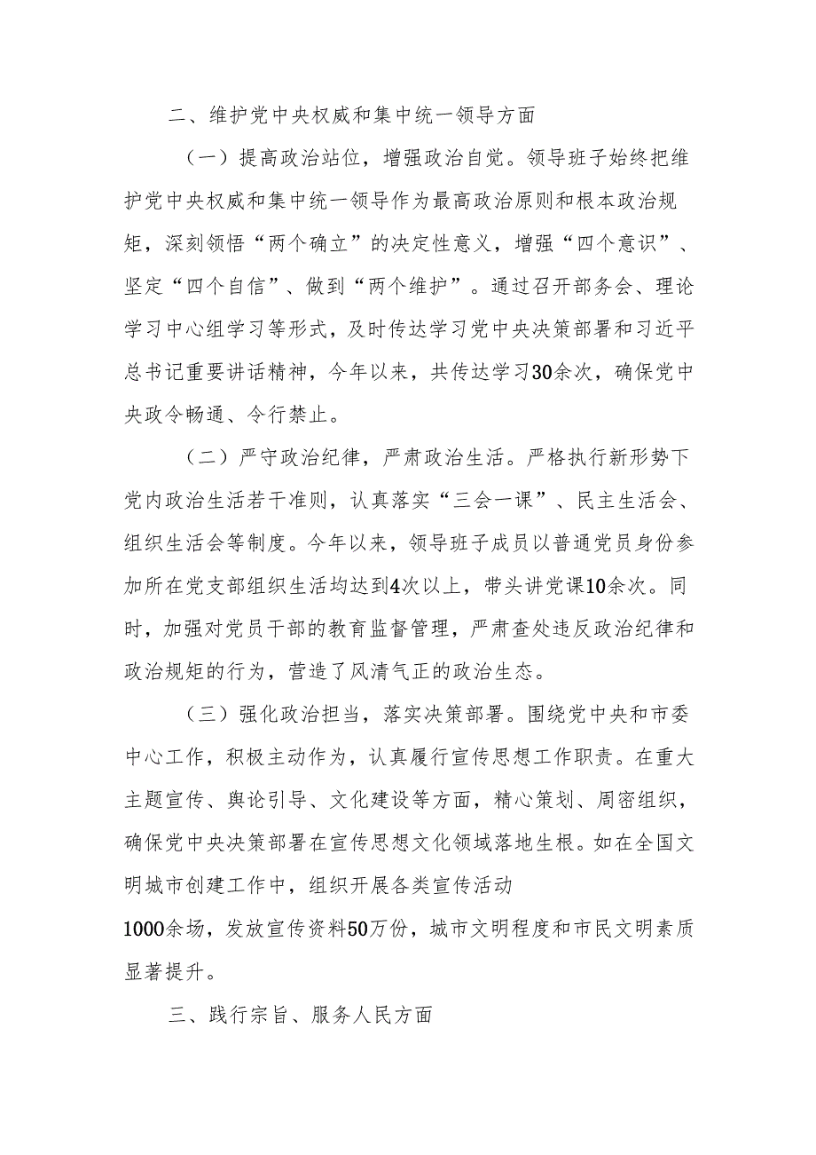最新市委宣传部领导班子民主生活整改落实情况报告word可编辑文档.docx_第2页