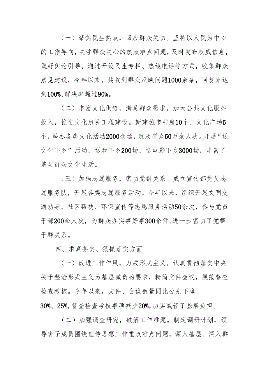 最新市委宣传部领导班子民主生活整改落实情况报告word可编辑文档.docx_第3页