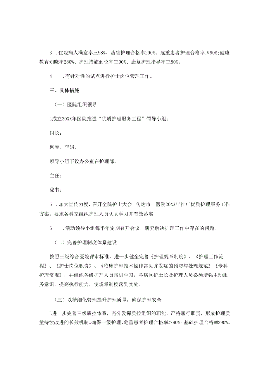 叙事护理实施推进方案.docx_第2页