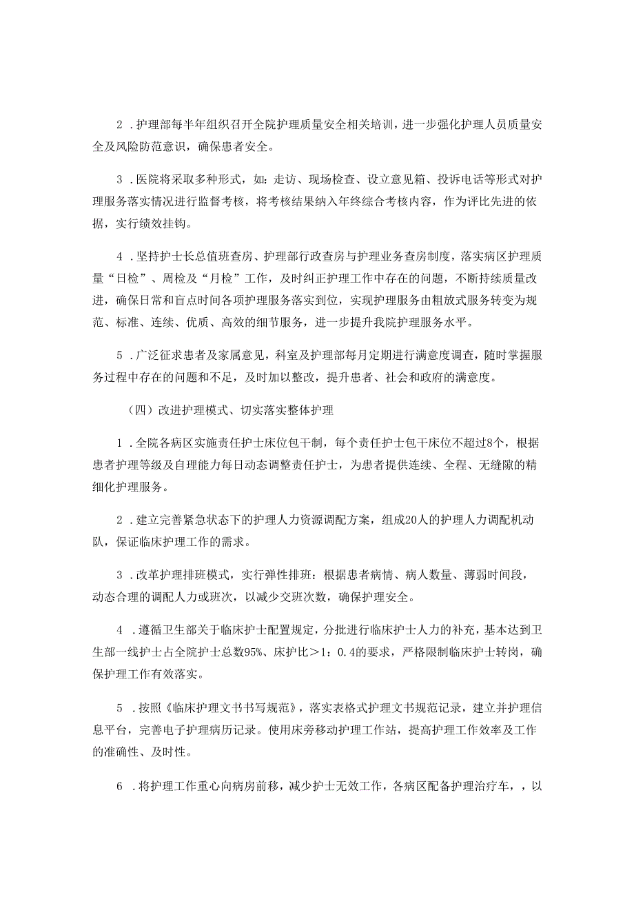 叙事护理实施推进方案.docx_第3页