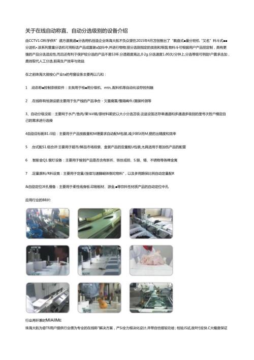 自动称重自动分级设备介绍.docx