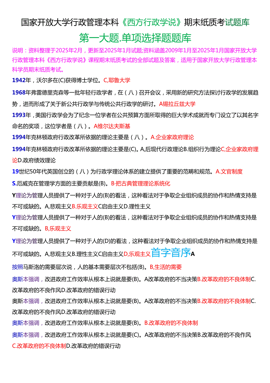 国家开放大学行管本科《西方行政学说》期末纸质考试第一大题单项选择题库[2025期版].docx_第1页