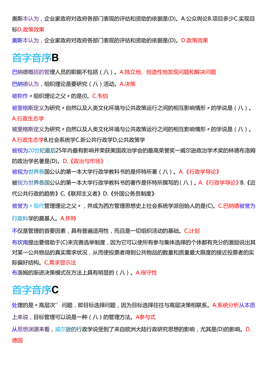 国家开放大学行管本科《西方行政学说》期末纸质考试第一大题单项选择题库[2025期版].docx_第2页