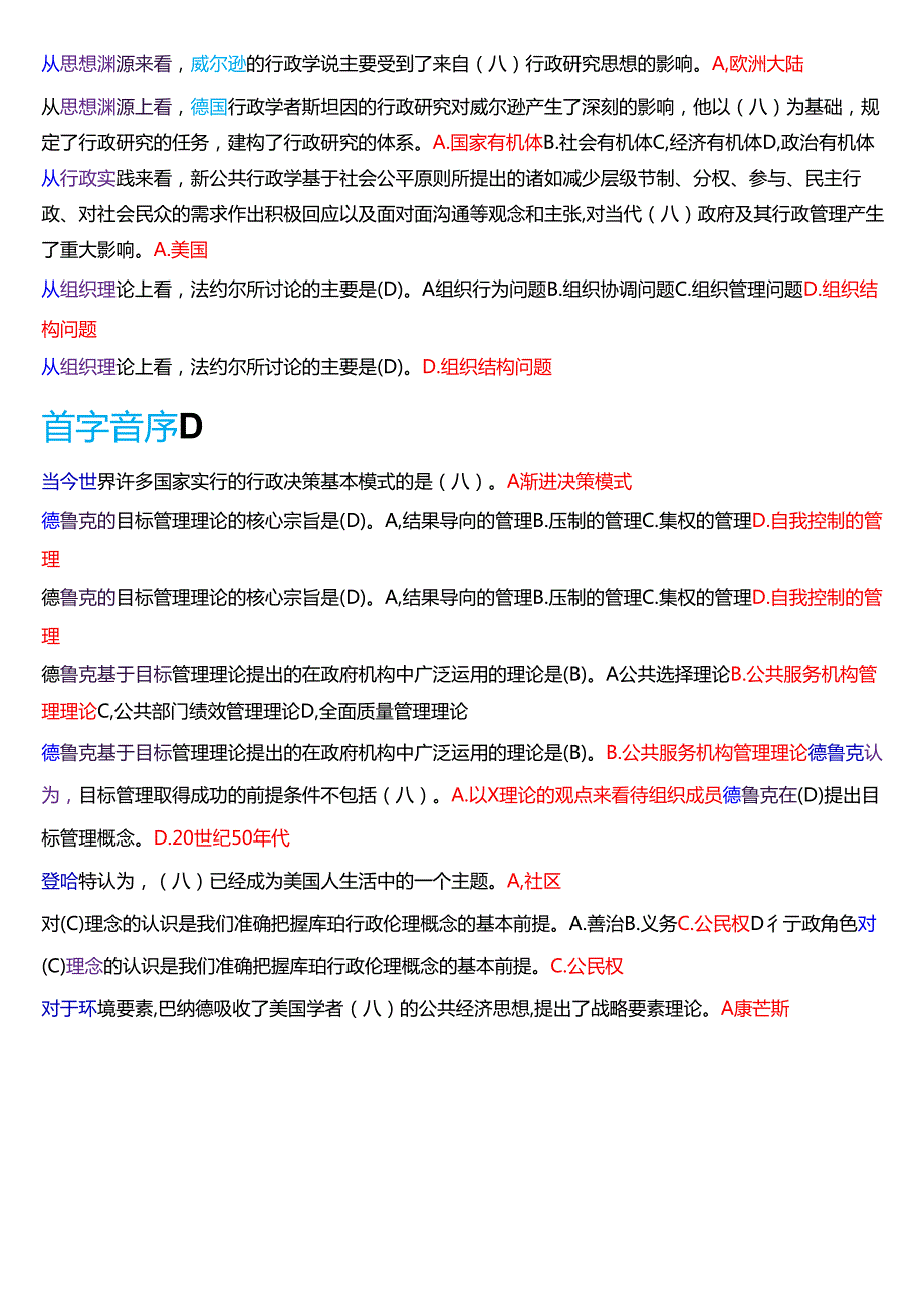 国家开放大学行管本科《西方行政学说》期末纸质考试第一大题单项选择题库[2025期版].docx_第3页