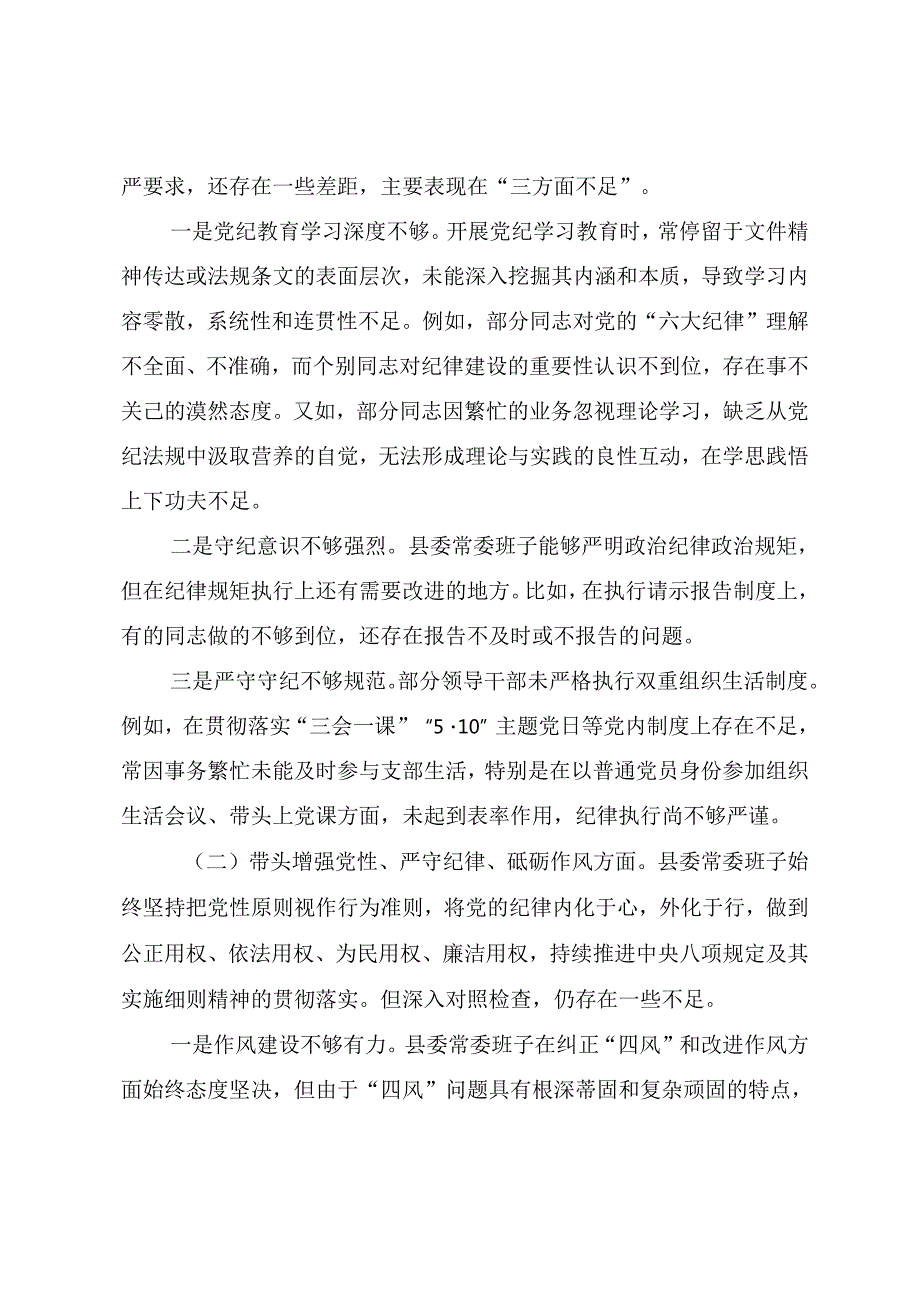 2025年生活会个人剖析发言提纲围绕带头在遵规守纪、清正廉洁前提下勇于担责、敢于创新方面等“四个方面”存在问题共七篇.docx_第2页