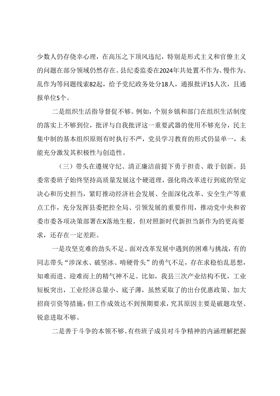 2025年生活会个人剖析发言提纲围绕带头在遵规守纪、清正廉洁前提下勇于担责、敢于创新方面等“四个方面”存在问题共七篇.docx_第3页