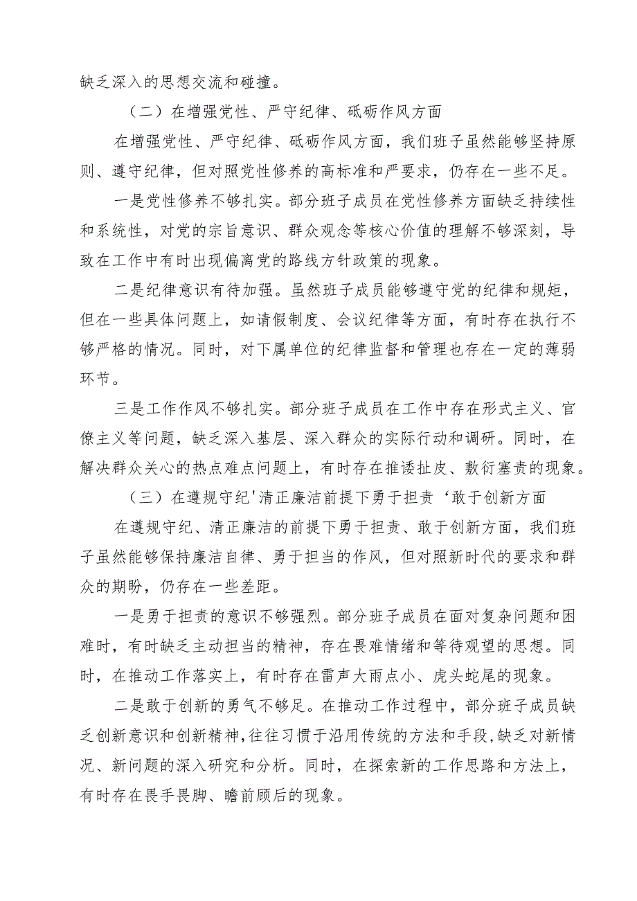 四篇 某镇度民主生活会“四个带头”班子对照检查材料最新版.docx_第2页