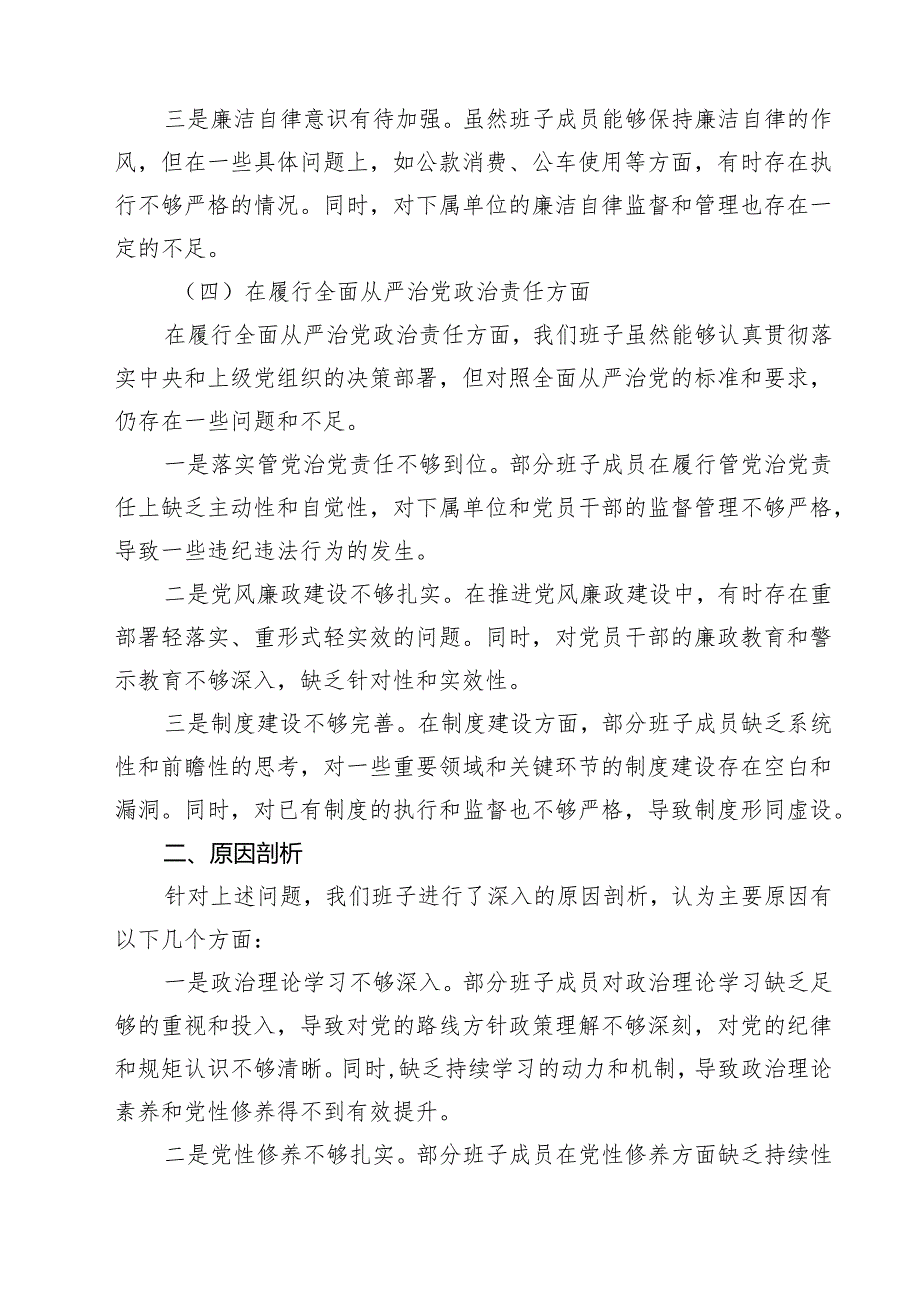 四篇 某镇度民主生活会“四个带头”班子对照检查材料最新版.docx_第3页