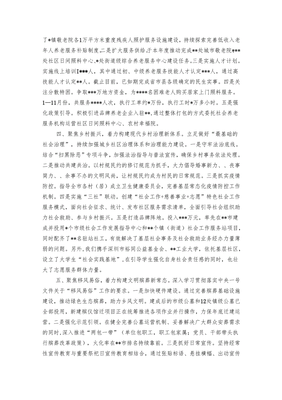 某市民政局2024年“能力作风建设年”活动总结.docx_第2页