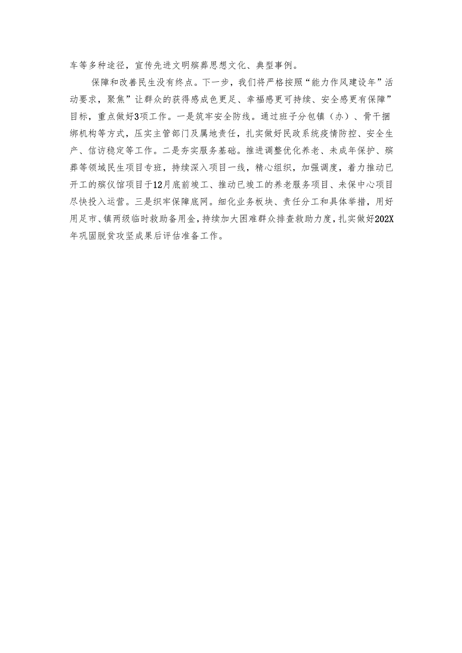 某市民政局2024年“能力作风建设年”活动总结.docx_第3页