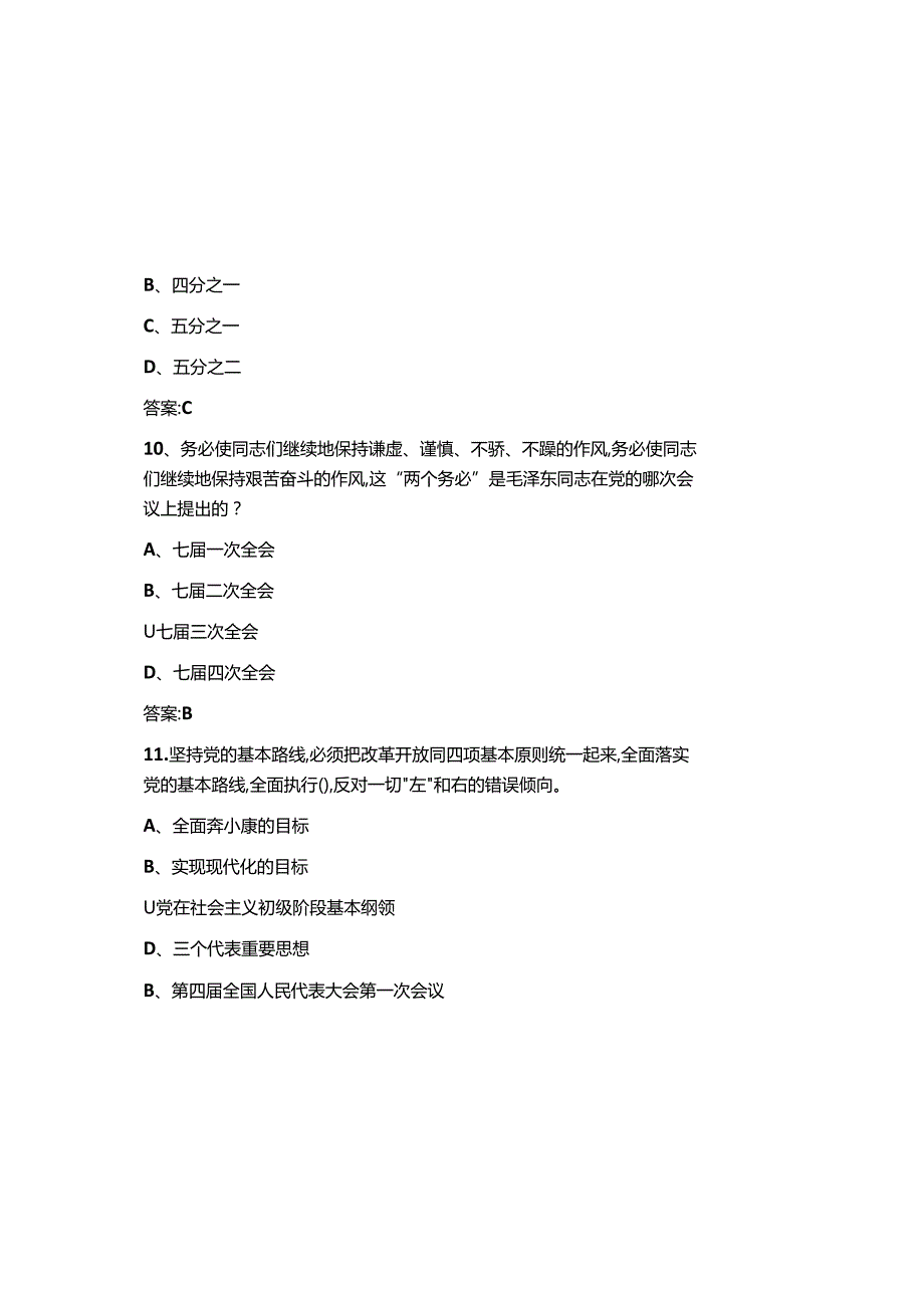 2025党史应知应会题库及参考答案.docx_第3页