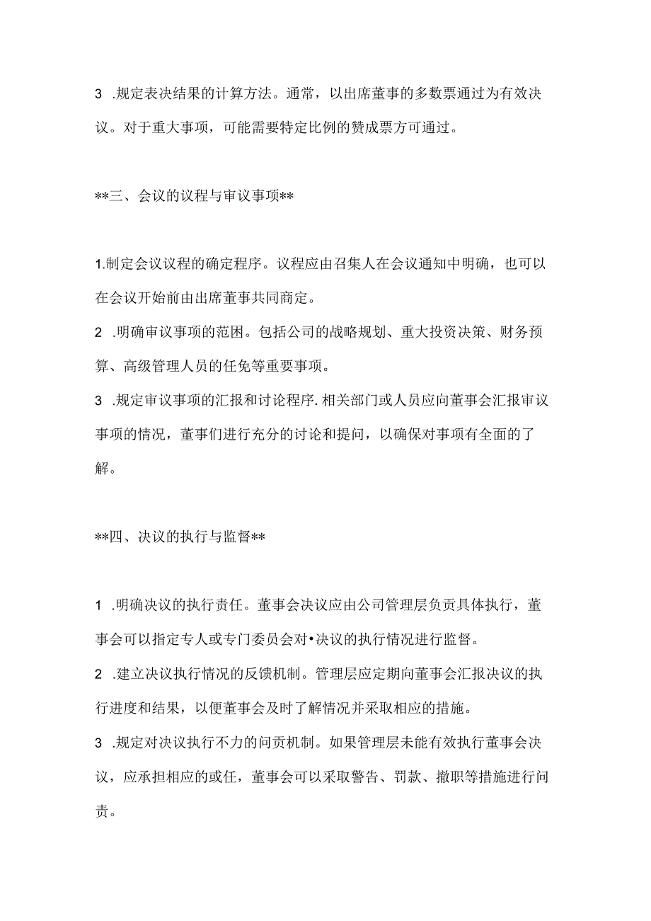 两篇关于董事会议事规则.docx_第2页