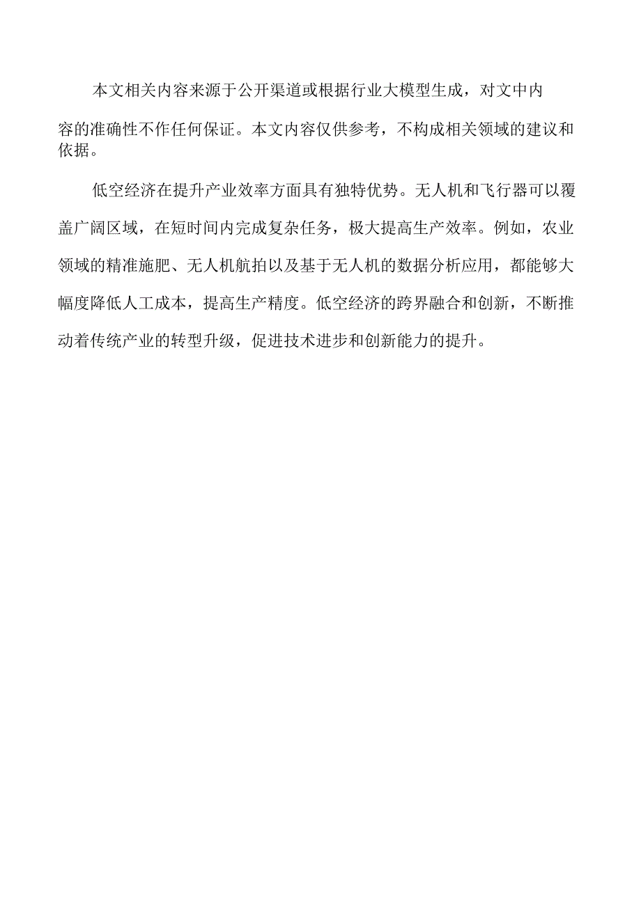 低空经济数字化领域的创新前景及发展趋势分析.docx_第2页