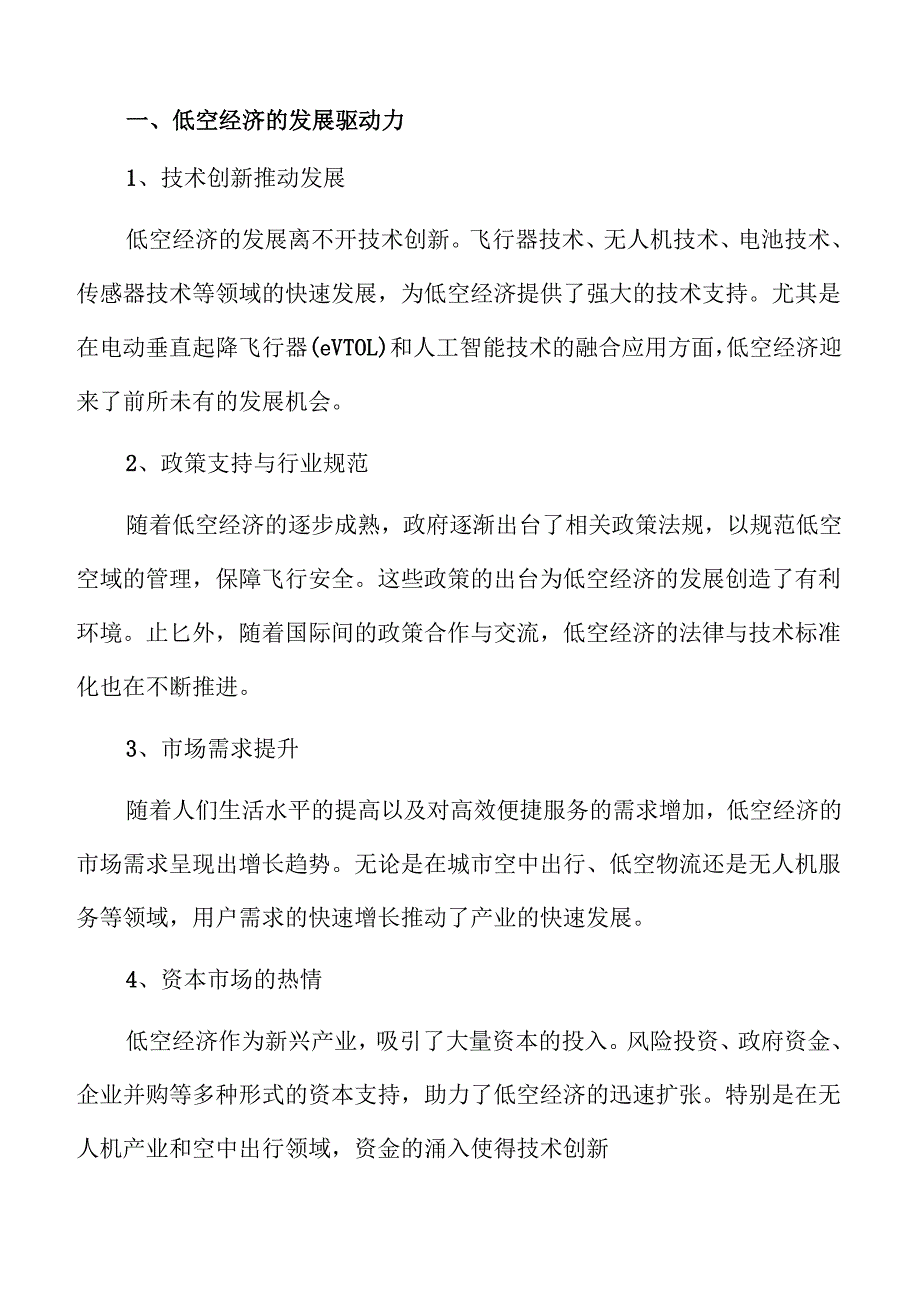 低空经济数字化领域的创新前景及发展趋势分析.docx_第3页