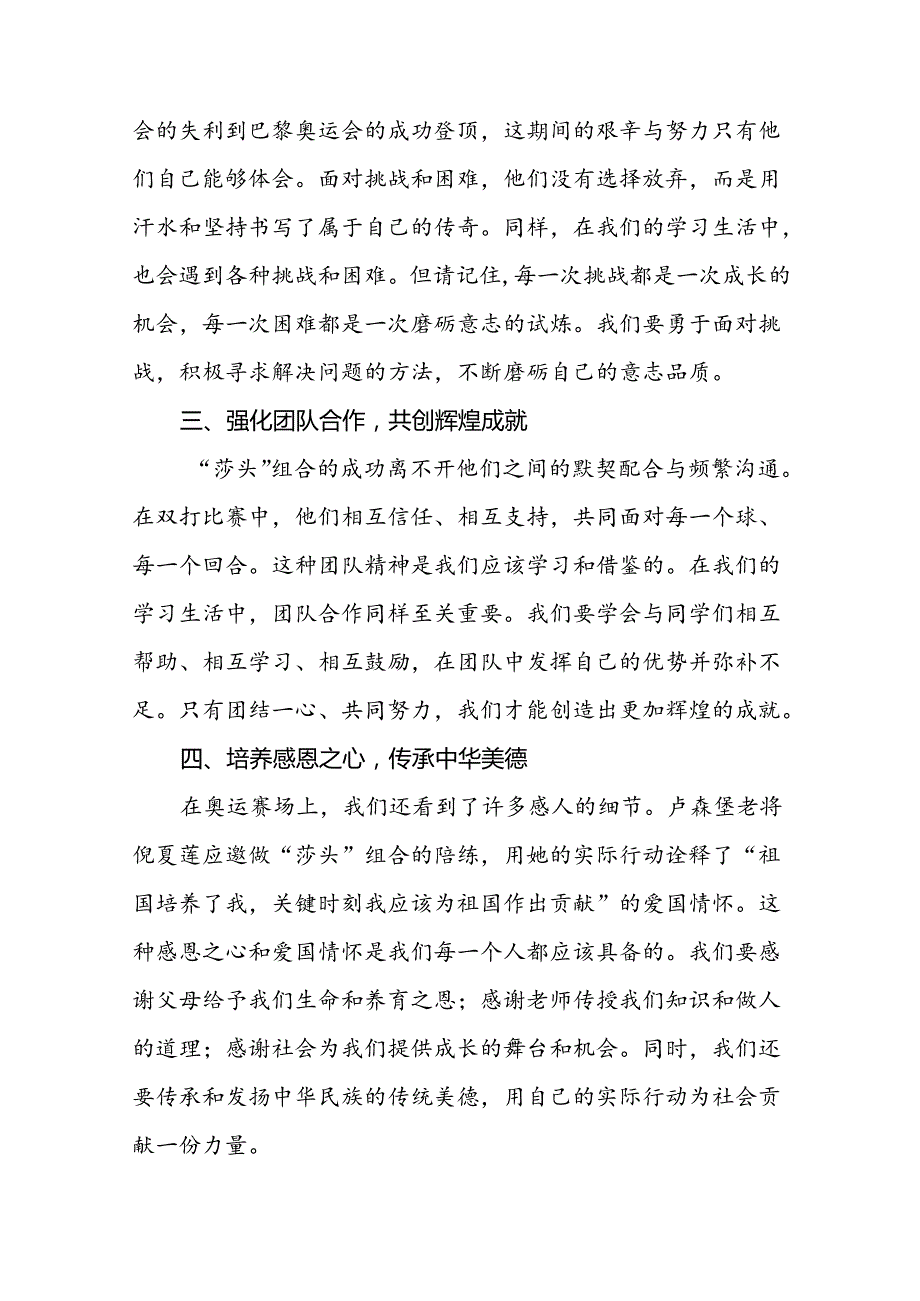 校长2024年季开学典礼上讲话弘扬奥运精神话题五篇.docx_第2页