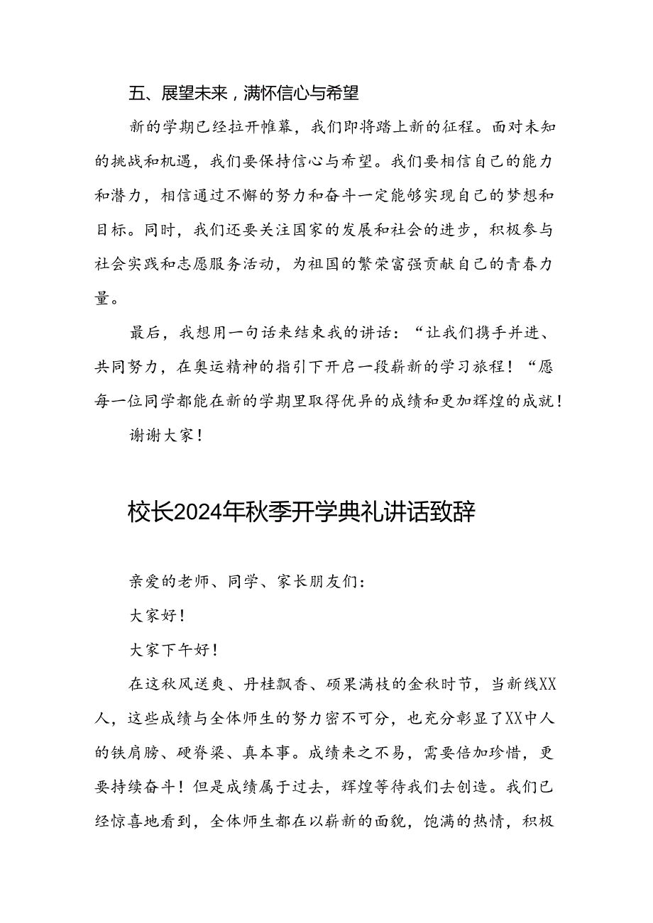 校长2024年季开学典礼上讲话弘扬奥运精神话题五篇.docx_第3页