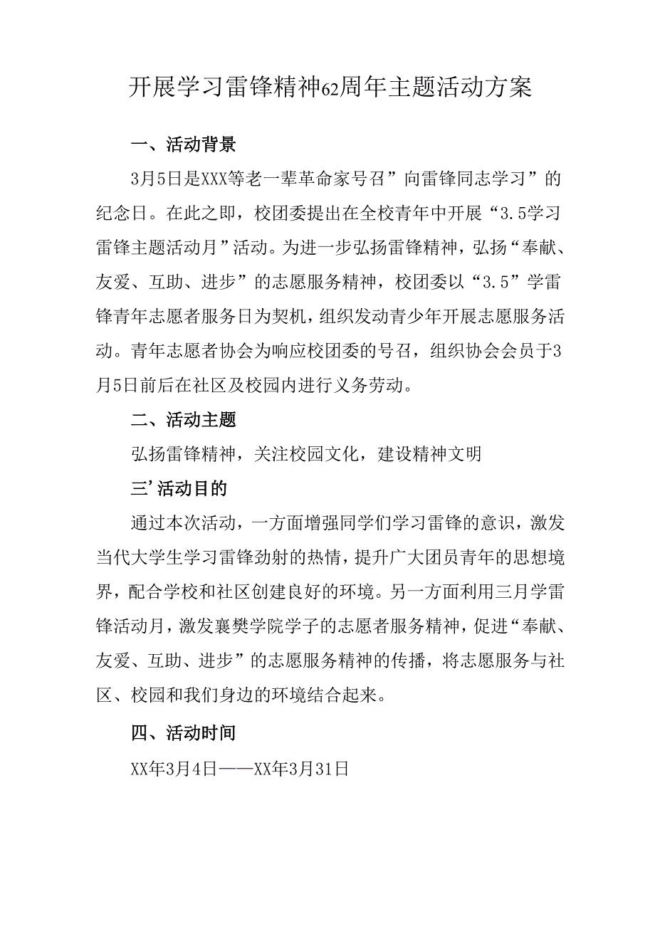 学习2025年雷锋精神六十二周年主题活动实施方案 汇编3份.docx_第3页