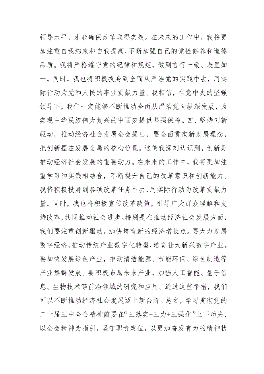 2024年开展学习二十三中全会精神专题研讨班开班发言稿（汇编9份）.docx_第1页