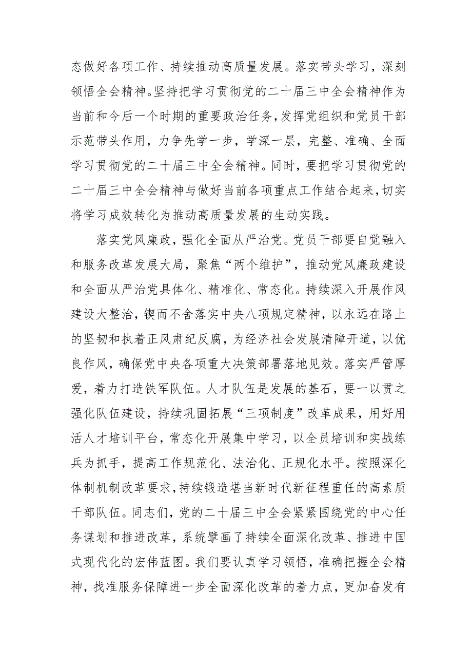 2024年开展学习二十三中全会精神专题研讨班开班发言稿（汇编9份）.docx_第2页