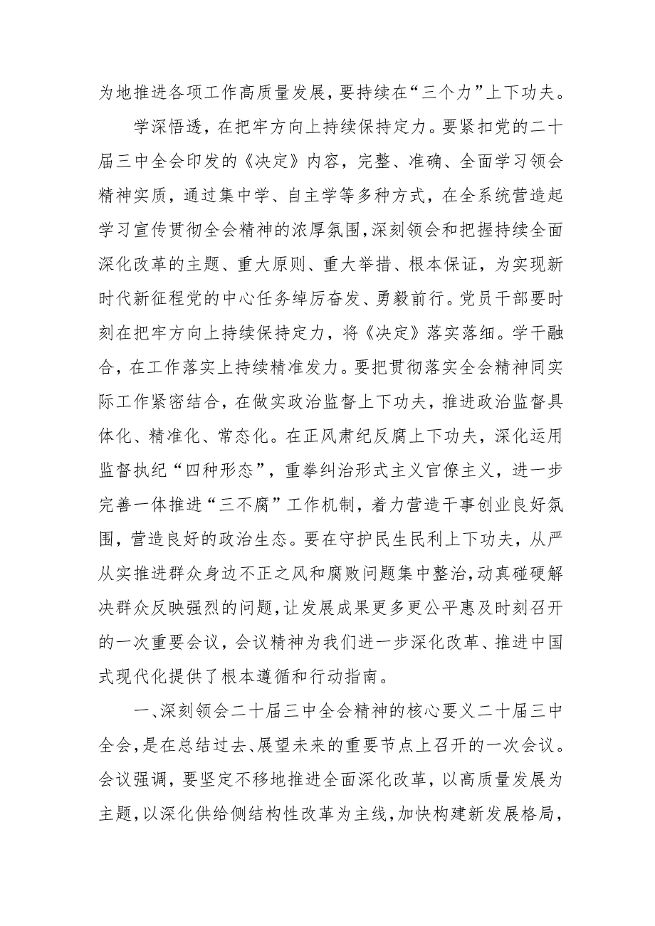 2024年开展学习二十三中全会精神专题研讨班开班发言稿（汇编9份）.docx_第3页