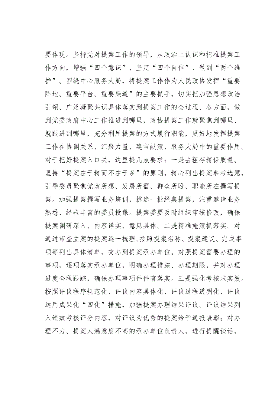 在某某市政协提案工作会议上的讲话.docx_第2页