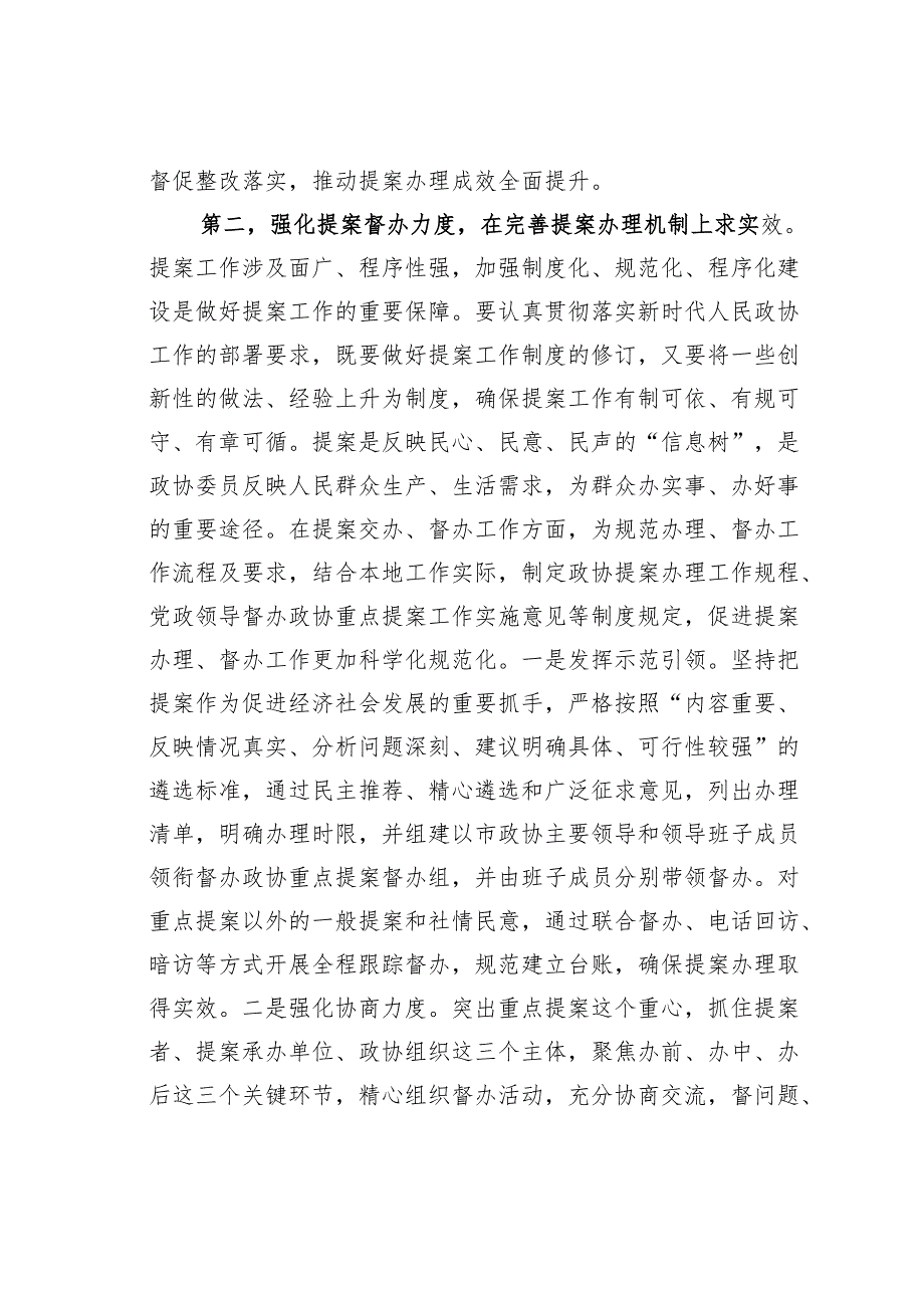 在某某市政协提案工作会议上的讲话.docx_第3页