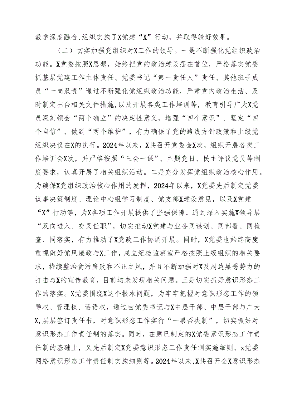 党委（党组）书记2024抓党建工作述职报告15篇（精选）.docx_第3页