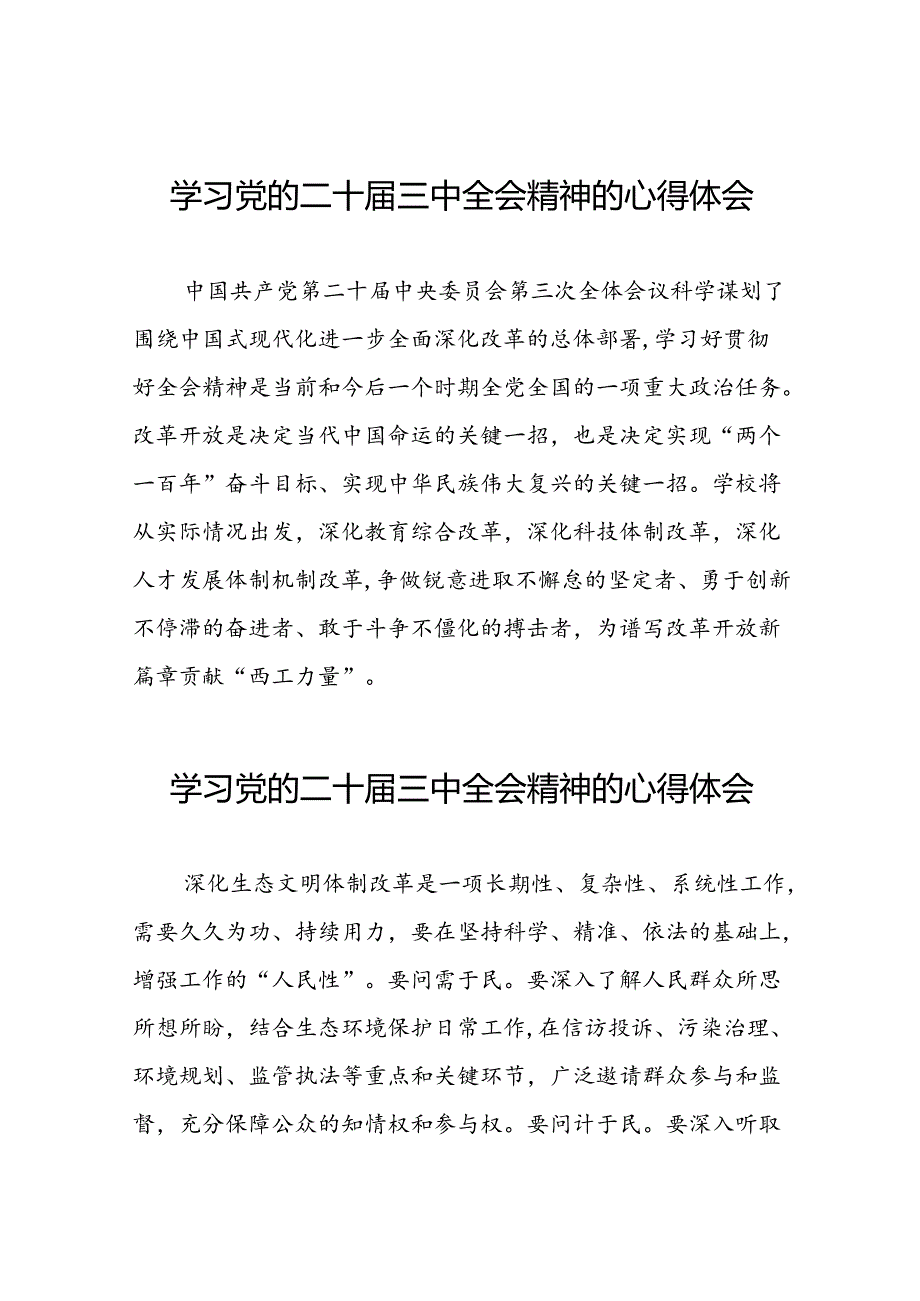 教师党员关于二十三中全会精神心得体会58篇.docx_第1页