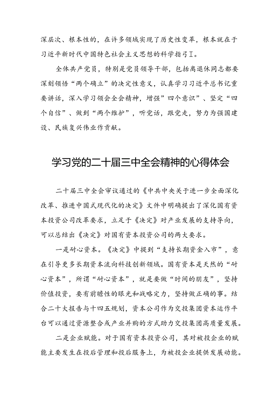 教师党员关于二十三中全会精神心得体会58篇.docx_第3页