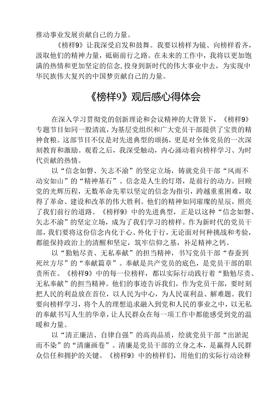 观看《榜样9》感悟心得五篇.docx_第2页