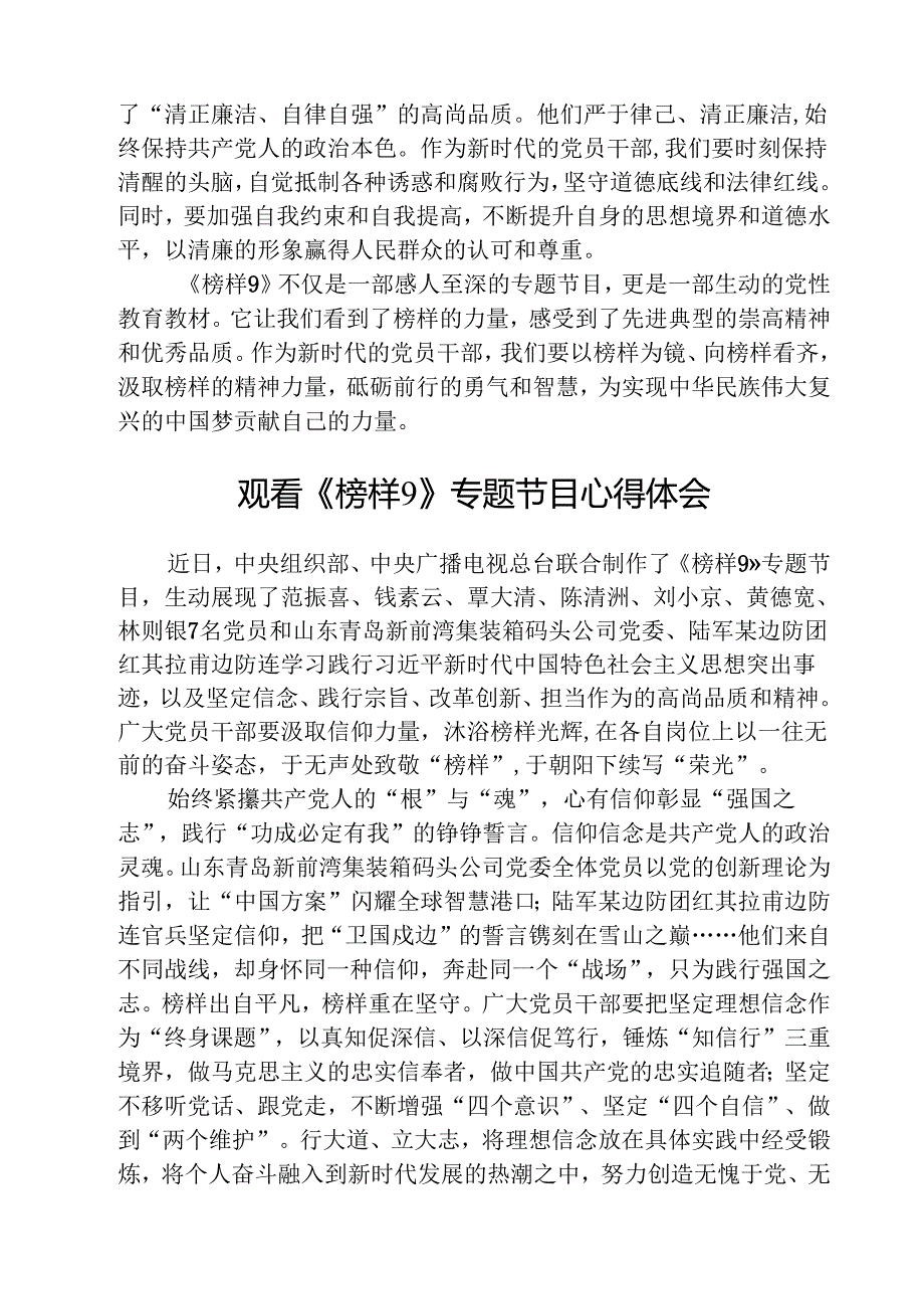 观看《榜样9》感悟心得五篇.docx_第3页