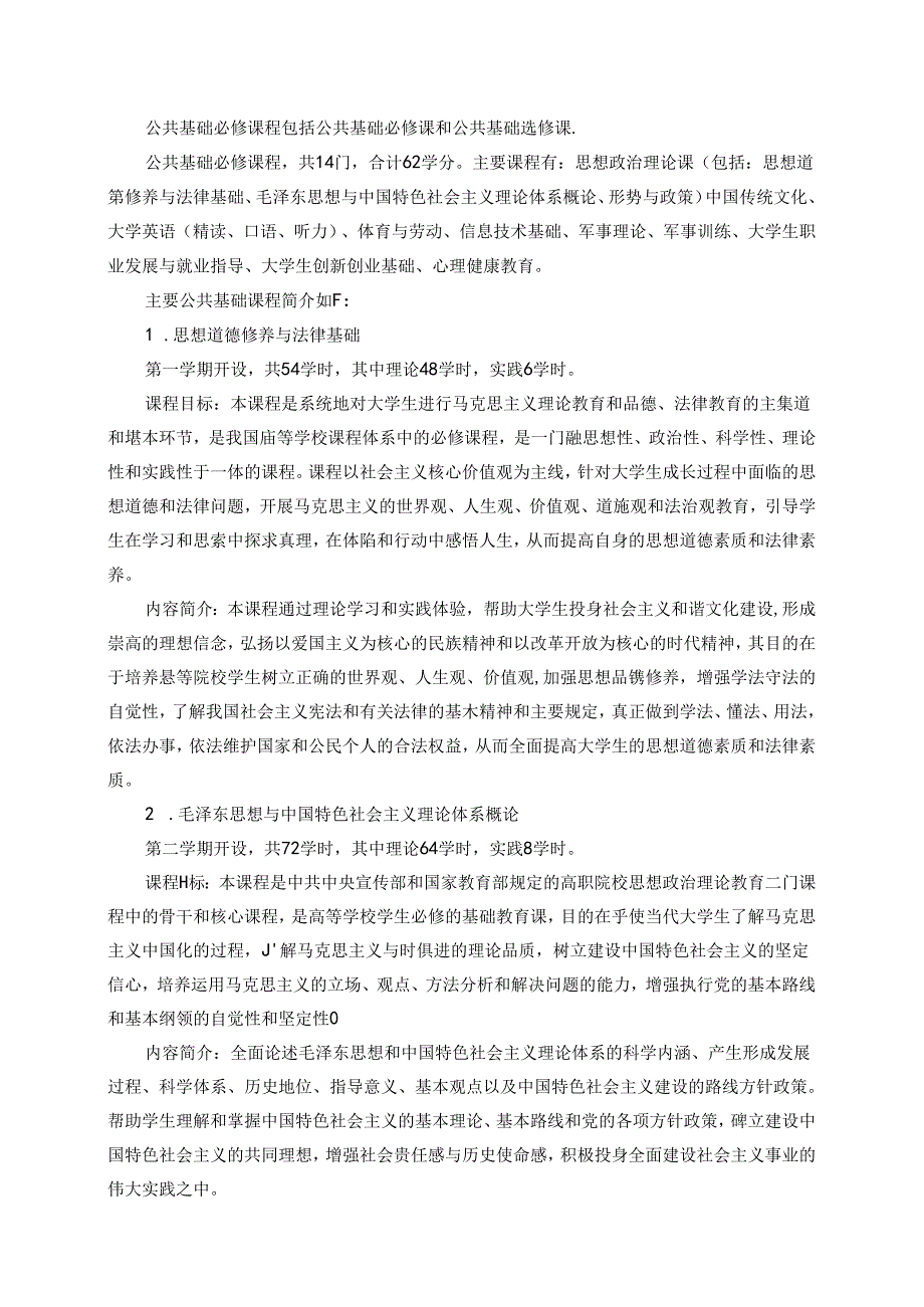 职业技术学院护理专业人才培养方案.docx_第3页