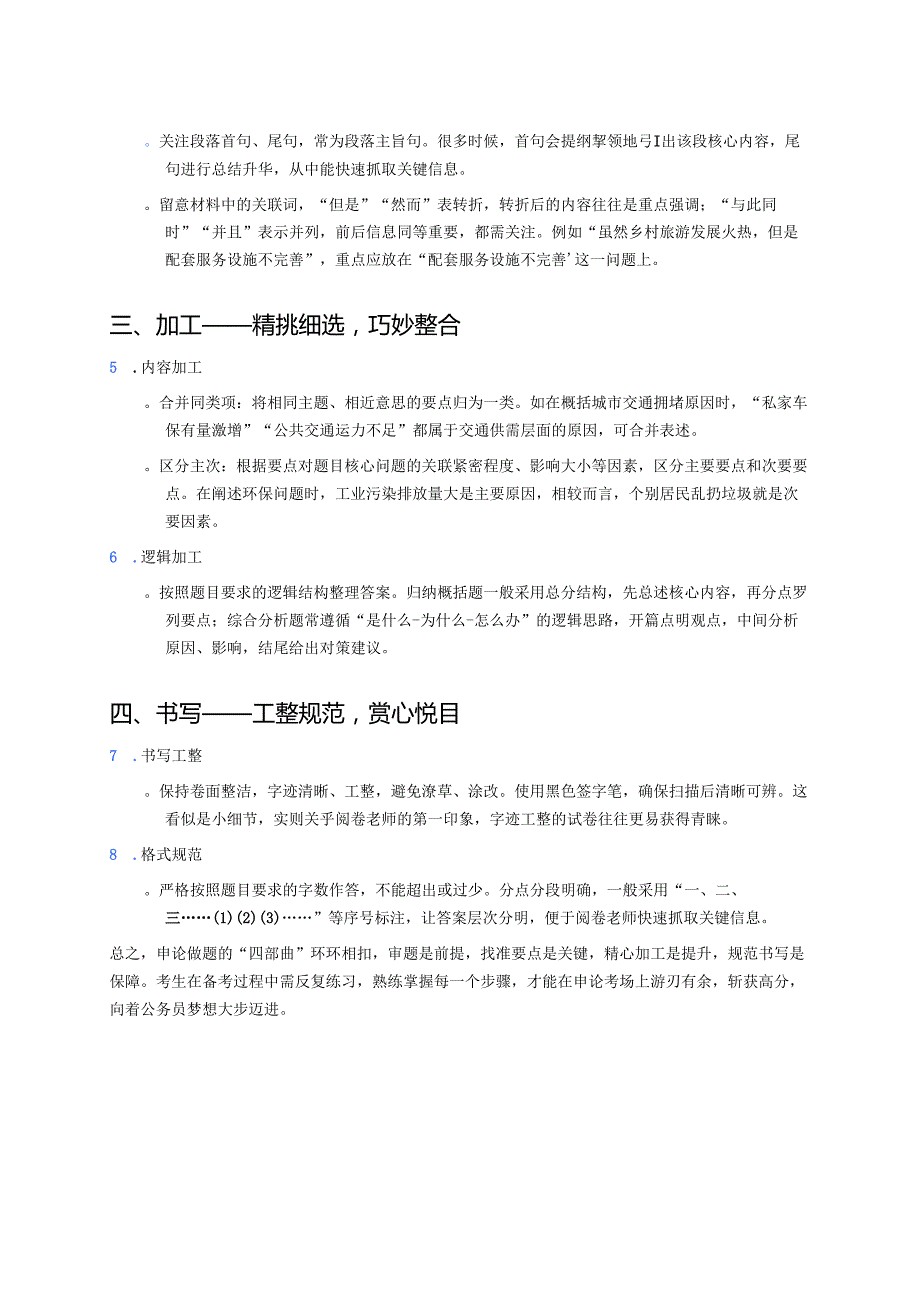 公务员考试：申论做题“四部曲”之审题、找点、加工、书写 (1).docx_第2页