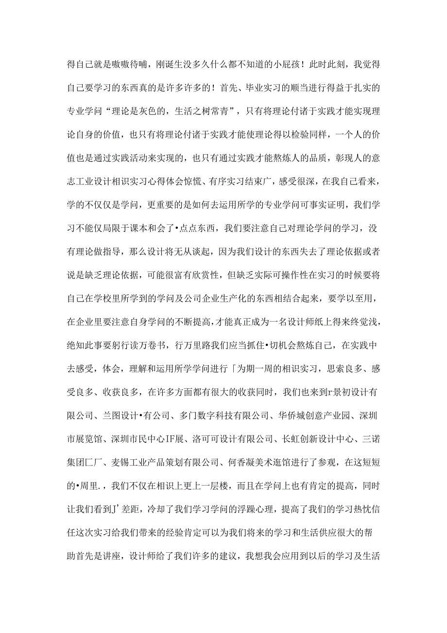 实习经验总结.docx_第2页