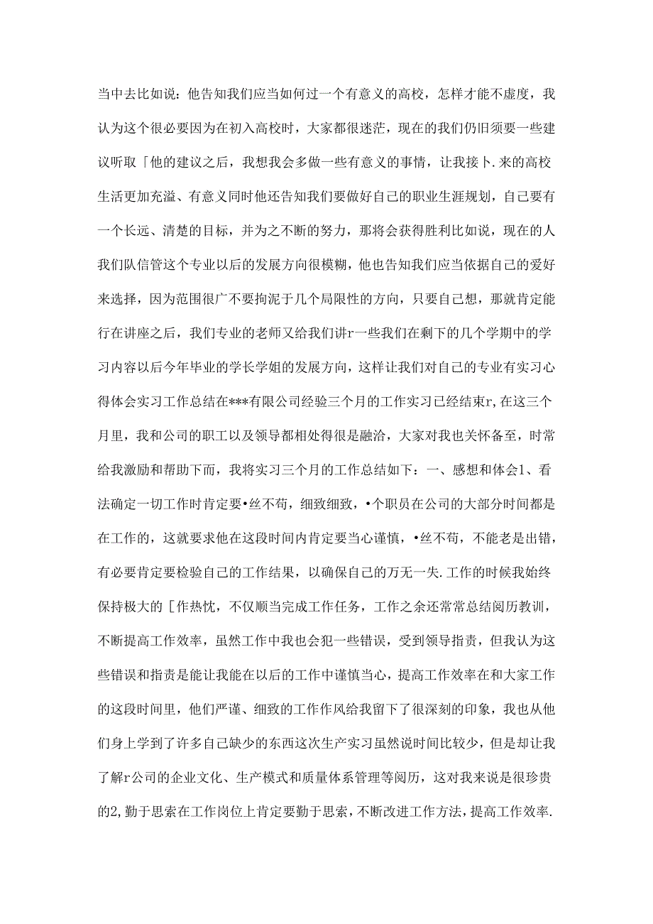 实习经验总结.docx_第3页