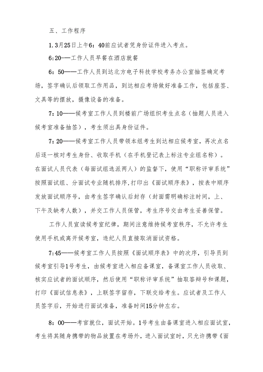 2022鄢陵县中小学教师中级职称评审讲课答辩.docx_第2页