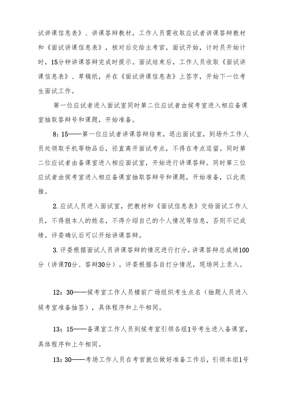 2022鄢陵县中小学教师中级职称评审讲课答辩.docx_第3页