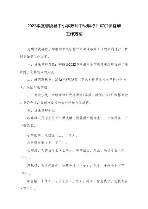 2022鄢陵县中小学教师中级职称评审讲课答辩.docx