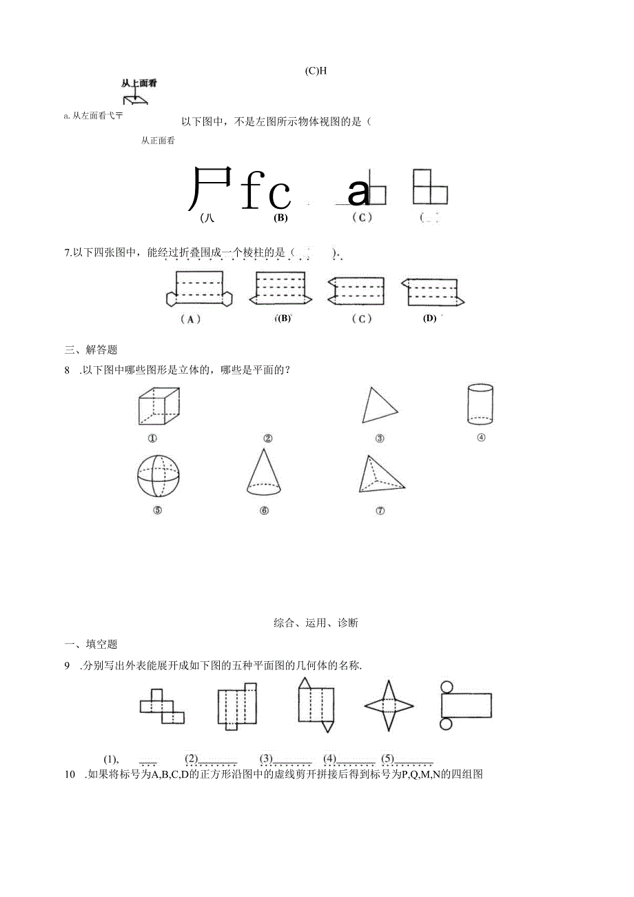 西城区学习探究诊断第四章图形认识初步.docx_第2页