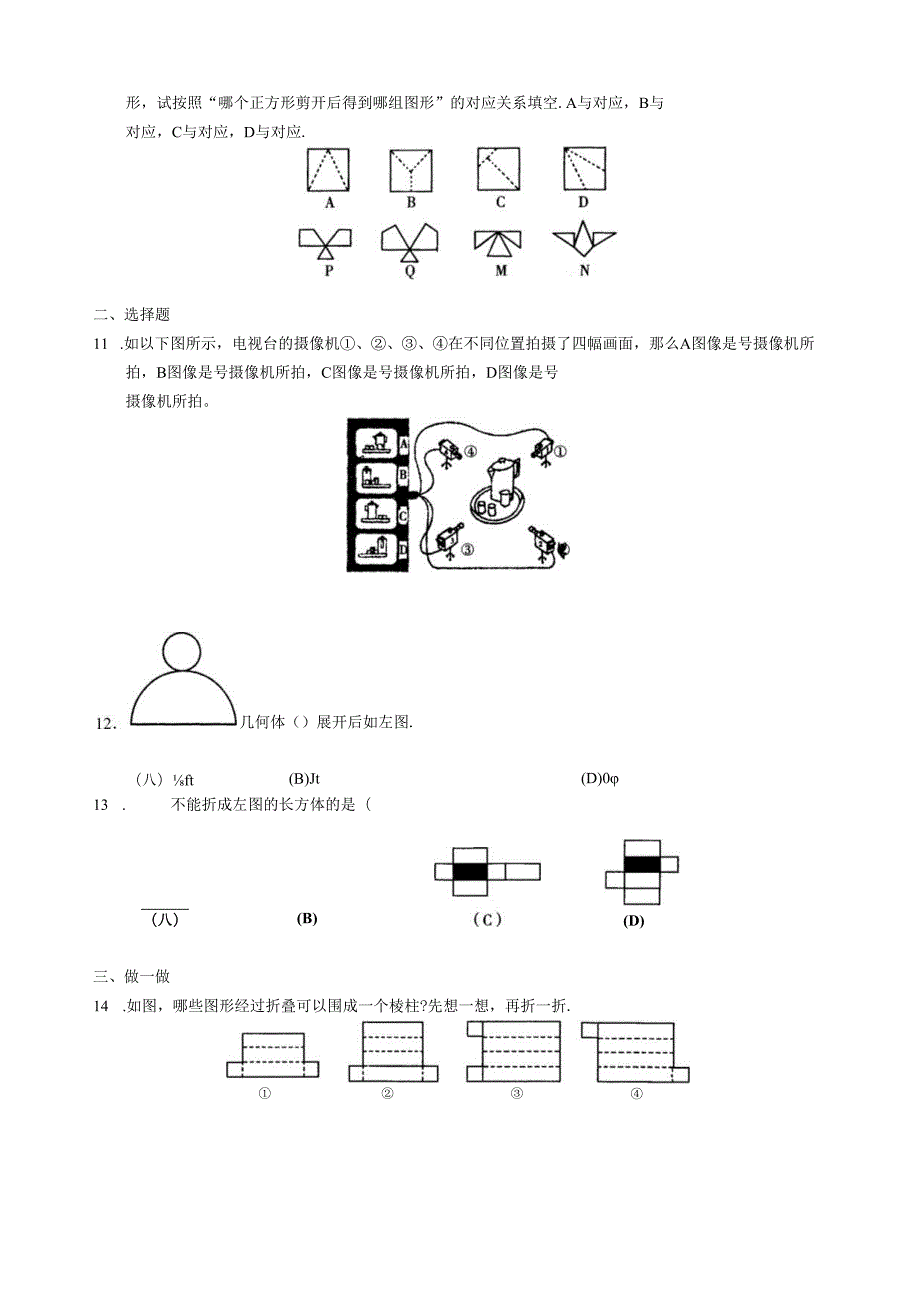 西城区学习探究诊断第四章图形认识初步.docx_第3页