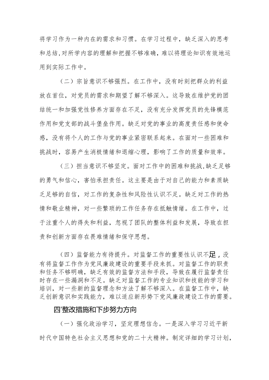 党支部2024年组织生活“四个带头”对照发言材料八篇.docx_第2页