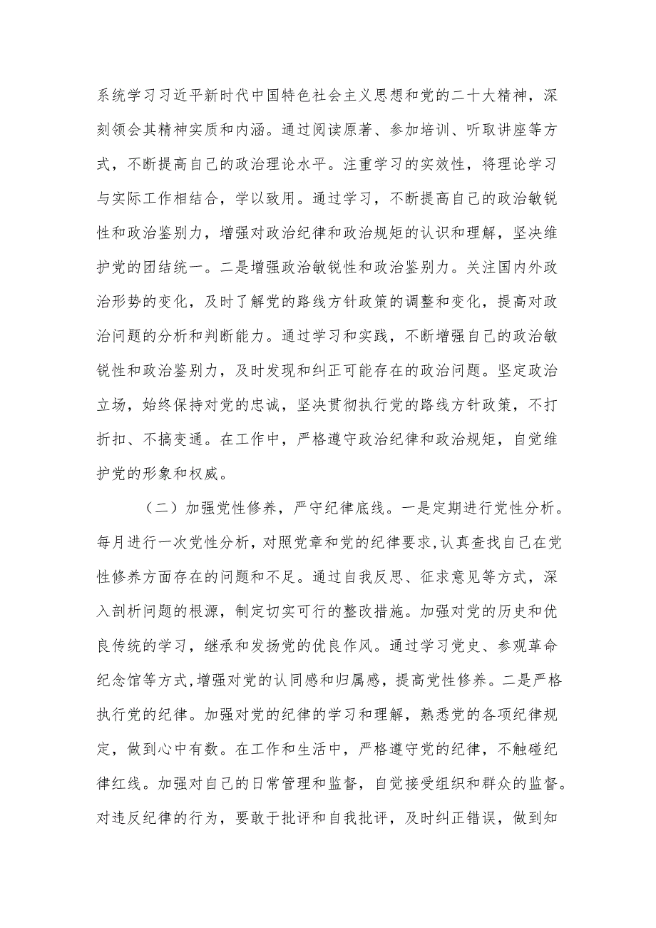 党支部2024年组织生活“四个带头”对照发言材料八篇.docx_第3页