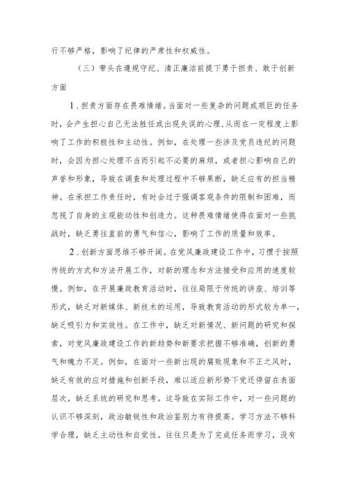党支部2024年组织生活“四个带头”对照发言材料八篇.docx