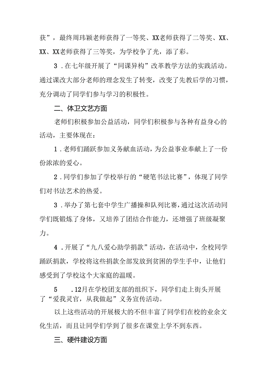 2025年学校季新学期开学典礼校长致辞(1)(1).docx_第2页