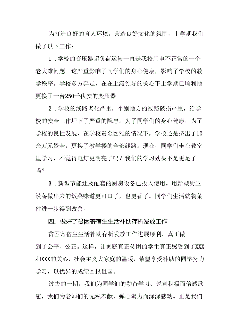 2025年学校季新学期开学典礼校长致辞(1)(1).docx_第3页