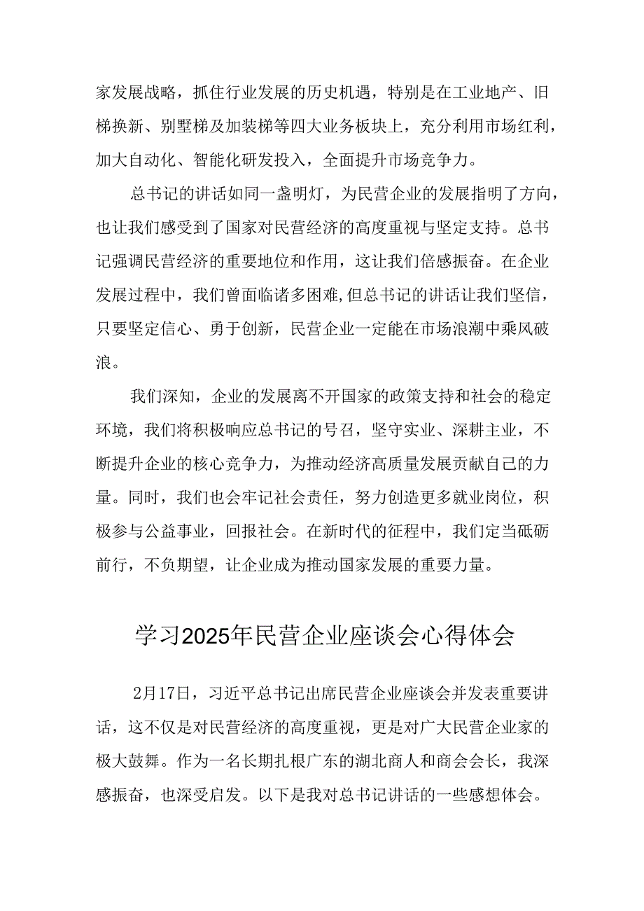 民营企业2025年学习《民营企业座谈会》个人心得体会 （合计5份）(1).docx_第3页