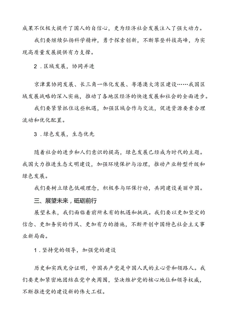 2024年庆祝建国75周年讲话稿6篇.docx_第2页
